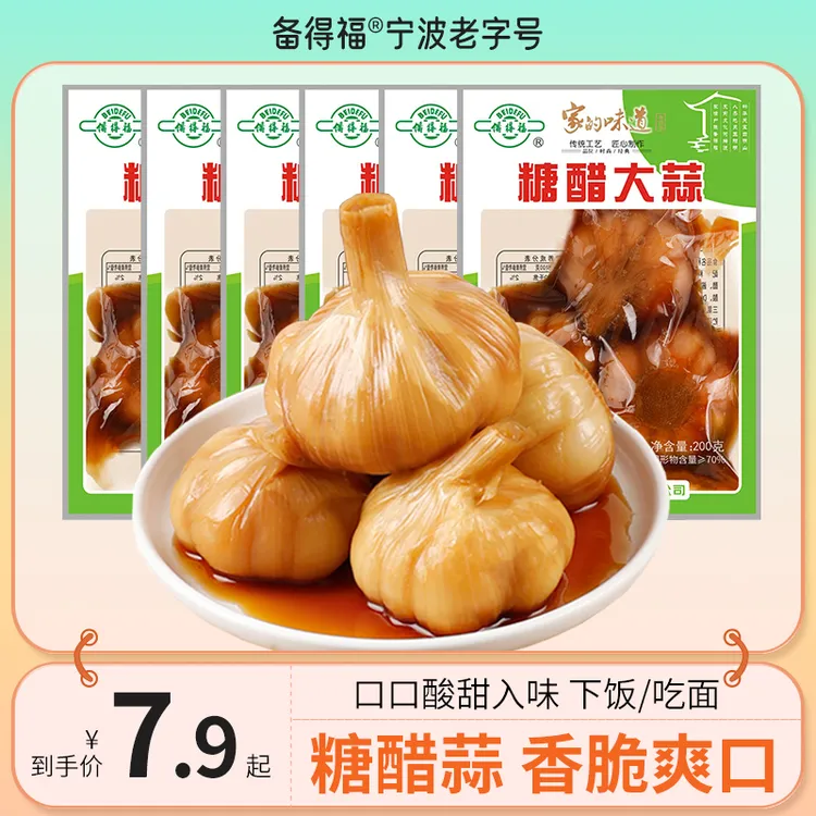 备得福| 糖醋蒜 香脆爽口腌制酸甜大蒜头农家美味酱菜下饭菜200g
