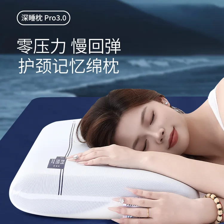 今佳来深睡枕Pro3.0慢回弹记忆枕护颈枕舒服深睡颈椎枕助睡眠枕头