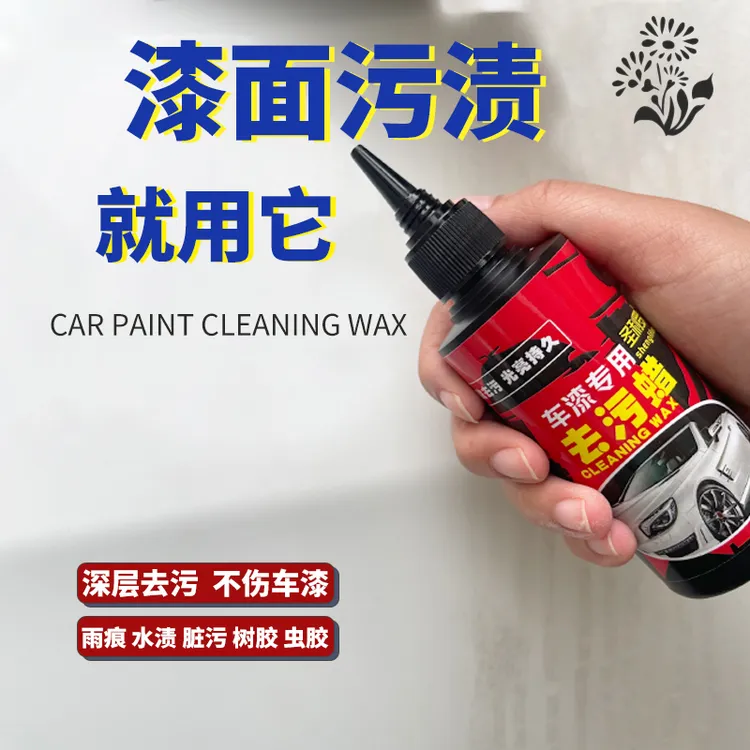 汽车去污蜡强力去污车漆划痕上光白色车漆面清洁清洗剂抛光打蜡