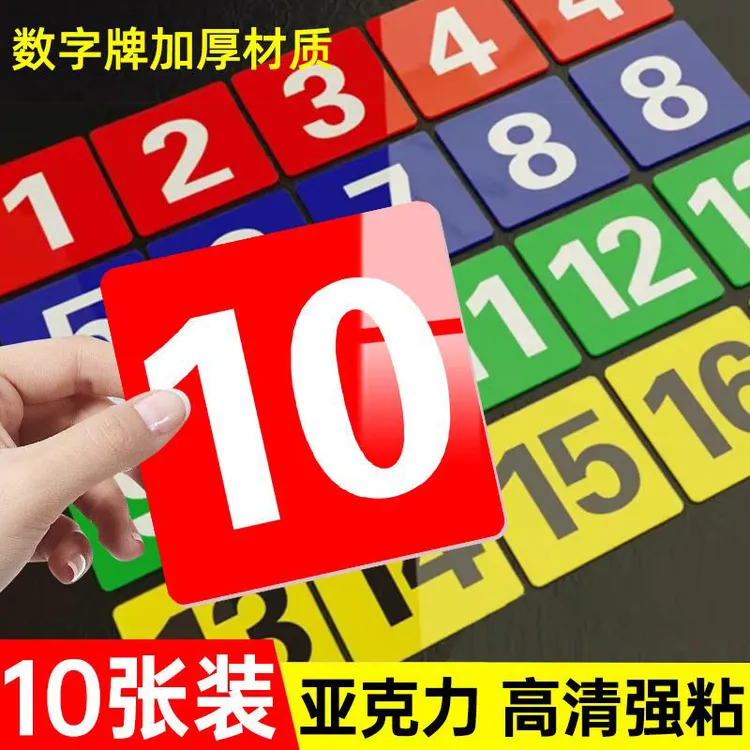 编号比赛餐桌序号牌柜子贴牌分类台球桌储物柜货架设备编号牌定制