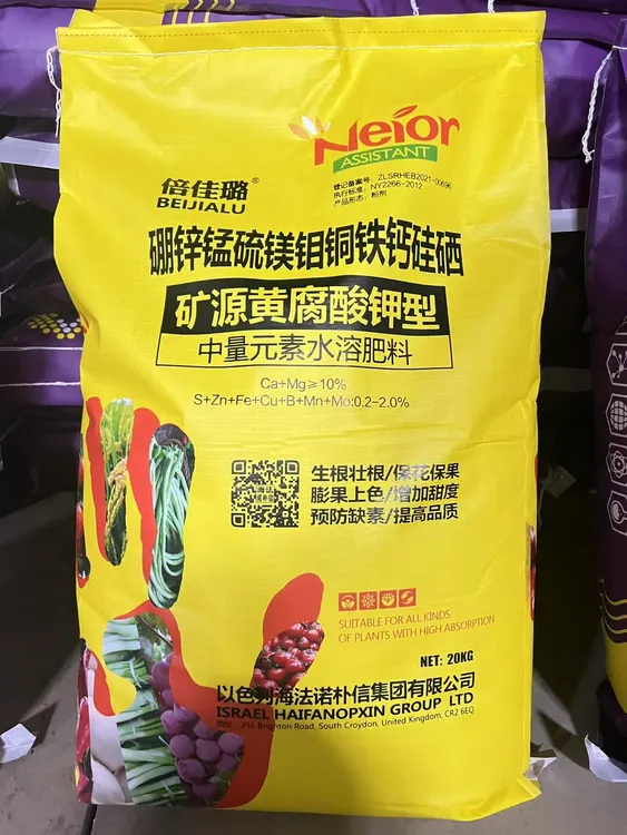 粉剂型中量元素水溶肥料钙镁硼锌铁微量元素中量元素矿源黄腐酸钾