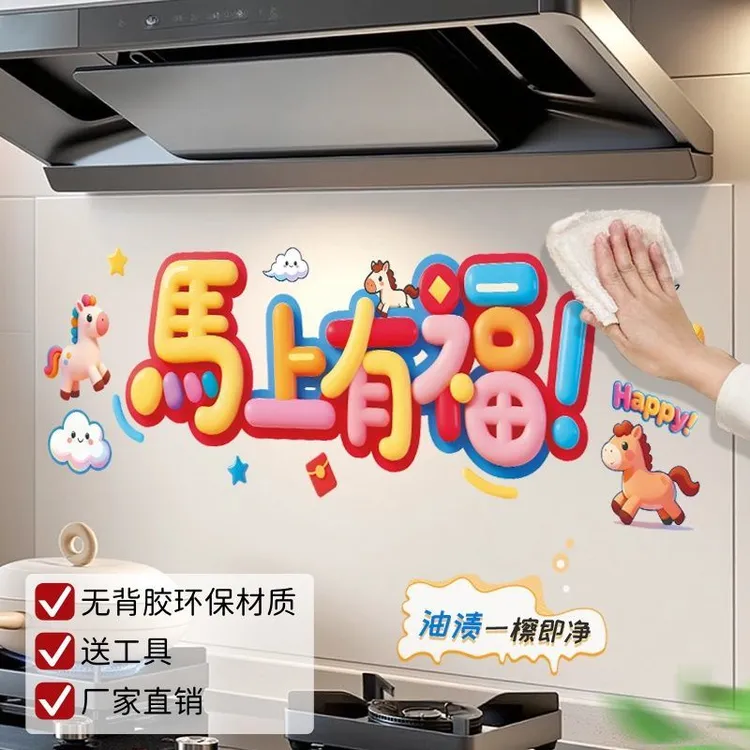 26马年厨房防油贴纸静电防火耐高温瓷砖墙纸灶台防水粘贴不伤墙M