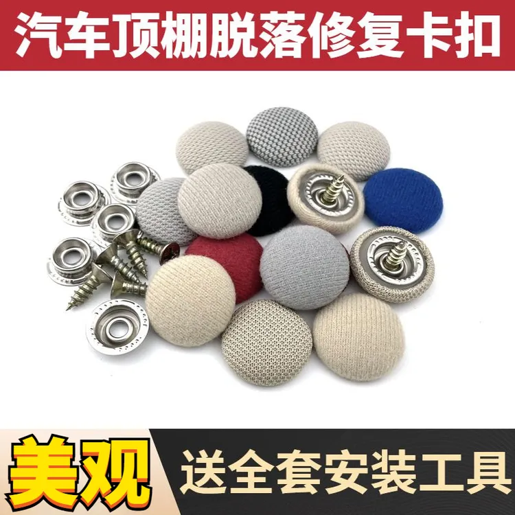 汽车顶棚布下垂克星脱落修复卡扣顶棚布免拆环保胶水无味固定扣