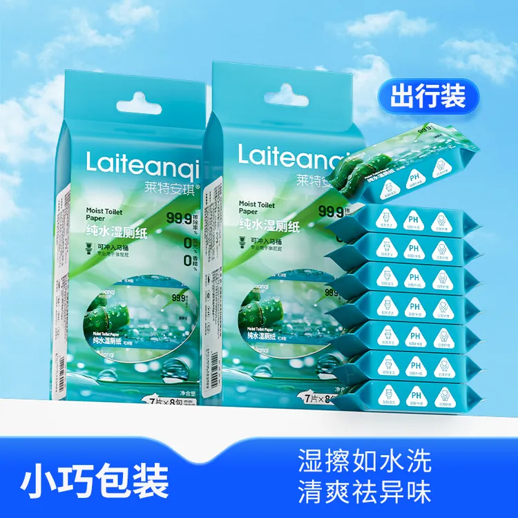 【莱特安琪】便携款湿厕纸亲肤清爽免水洗迷你小包随身装便携外出