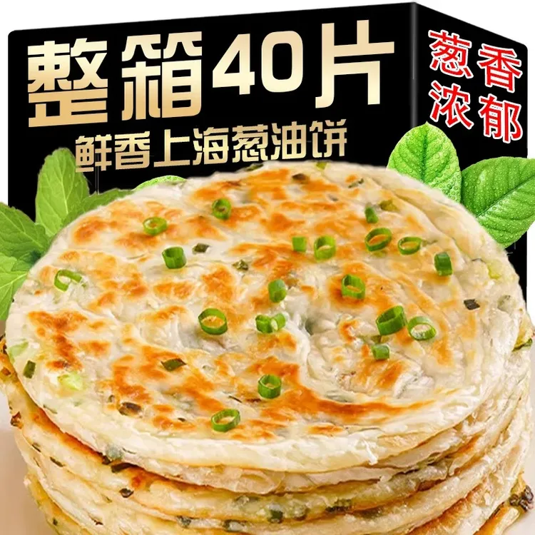拍1发40张】葱油饼葱花酥脆薄上海早餐半成品速食煎饼手撕油饼杂粮