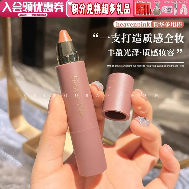 【新品上市】heavenpink多用棒滋润口红水光腮红唇膏唇釉持久保湿