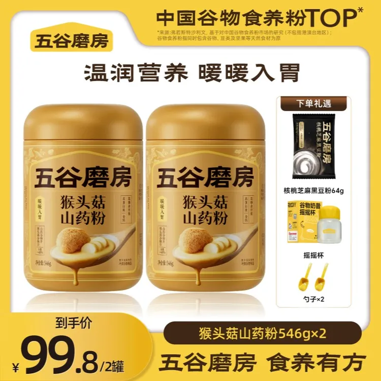 五谷磨房猴头菇山药粉546g/罐暖胃谷物饱腹早餐便携-dr