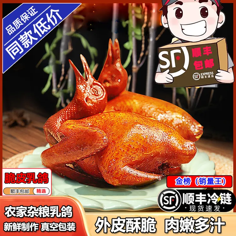 招牌脆皮乳鸽粤式正宗红烧脆皮乳鸽烤乳鸽五香烤箱空气炸锅食材