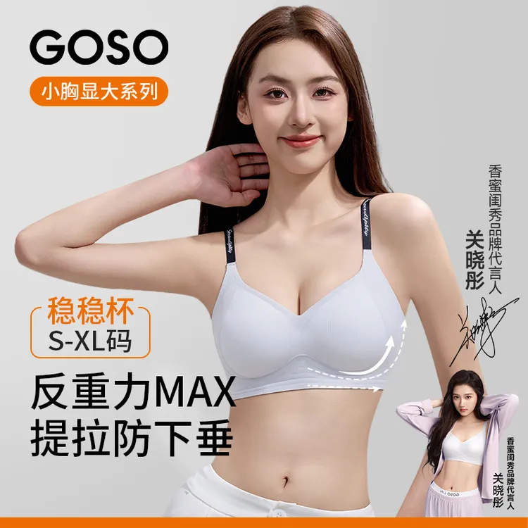 【圆圆胸】香蜜闺秀小胸聚拢显大内衣亲肤无痕字母肩带收副乳文胸罩