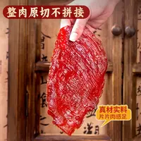 【御膳】潮汕炭烧猪肉脯（原切）