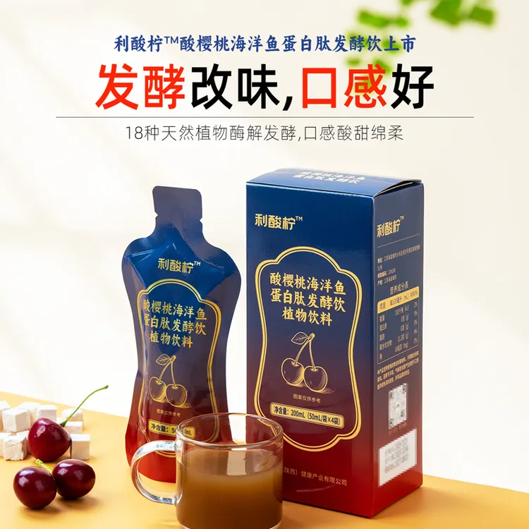 酸樱桃海洋鱼蛋白肽发酵饮1盒体验装酸甜味方便携带浓缩酸樱桃粉