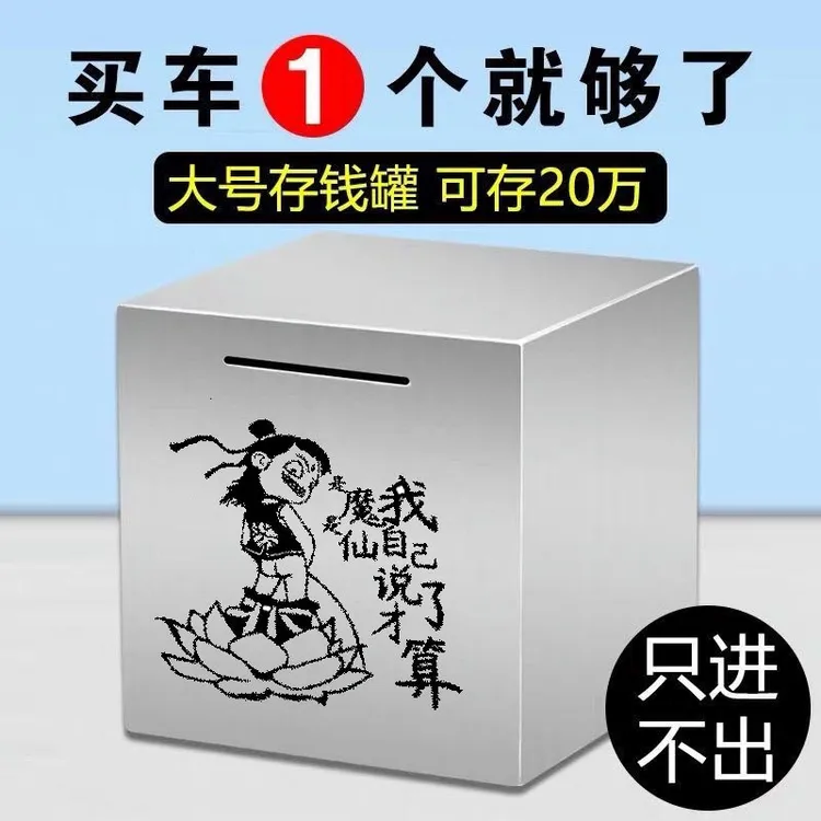 大容量存钱罐不锈钢存钱箱网红存钱男孩子儿童节2025礼物新款