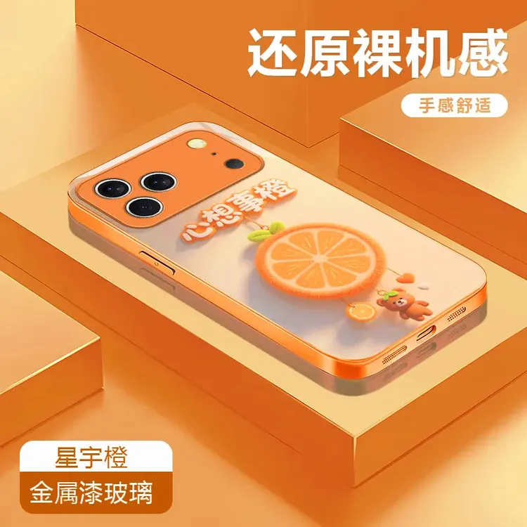 适用心想事橙苹果17/16promax苹果13/14/15金属漆玻璃防摔手机壳