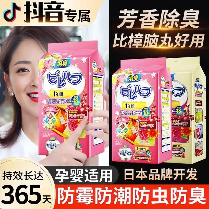 花香樟脑丸家用防霉防虫防潮祛味持久留香驱虫消臭吸湿孕婴可用