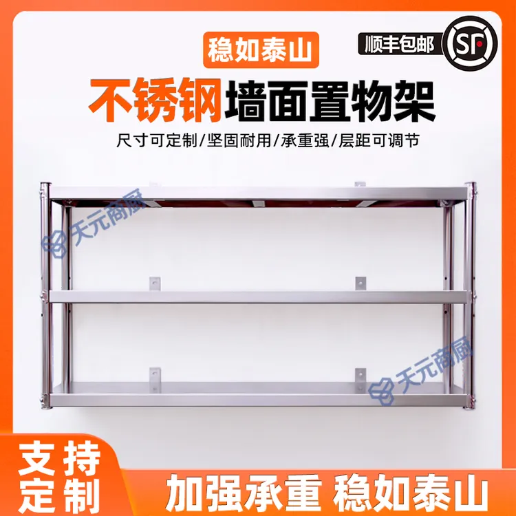 不锈钢墙壁货架挂墙式多层上墙架厨房商用货架壁挂式打孔置物架子