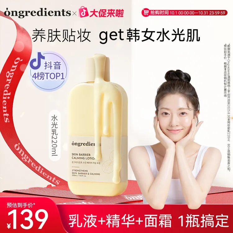 【会员专享】ongredients温丽慈水光妆前乳面霜黄油乳液韩国护肤