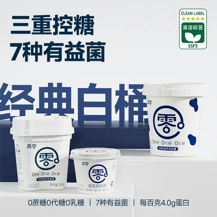 【顺丰】真零酸奶零添加蔗糖代糖0乳糖食用燕麦搭子夏日必备饮品D