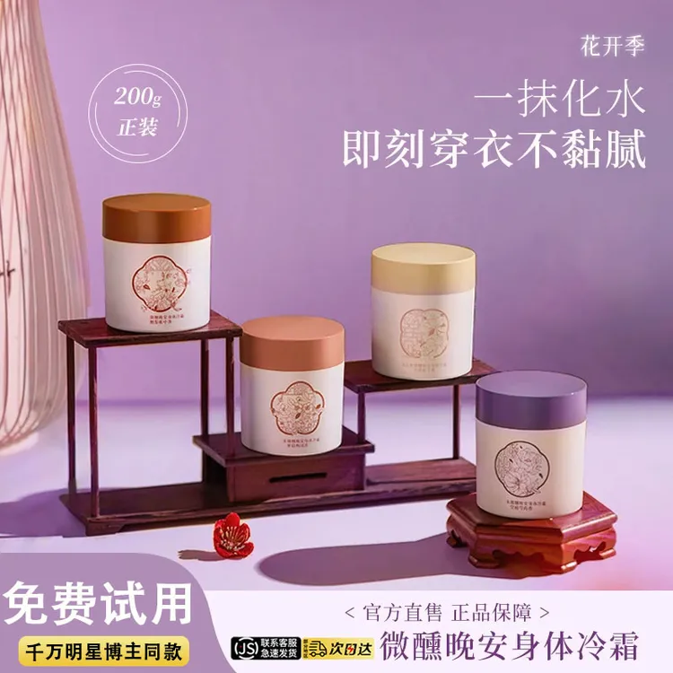 【徐艺洋推荐】宝几米身体冷霜新香保湿72小时持久留香依兰香身体乳