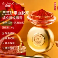 2DaMonAe黛曼尼灵芝脐带血胶原填充抚纹眼霜