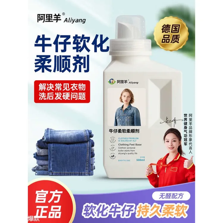 采购产品牛仔裤柔顺剂，柔顺剂，可洗硬化衣服，牛仔柔顺剂，衣服