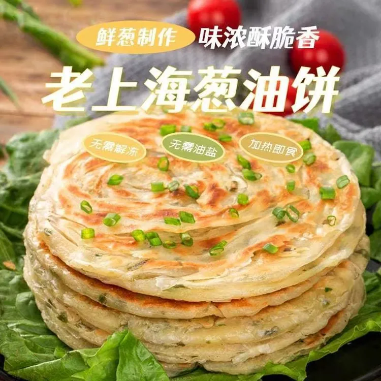 40片正宗上海风味葱油饼家庭装批发半成品早餐葱花煎饼速食零售