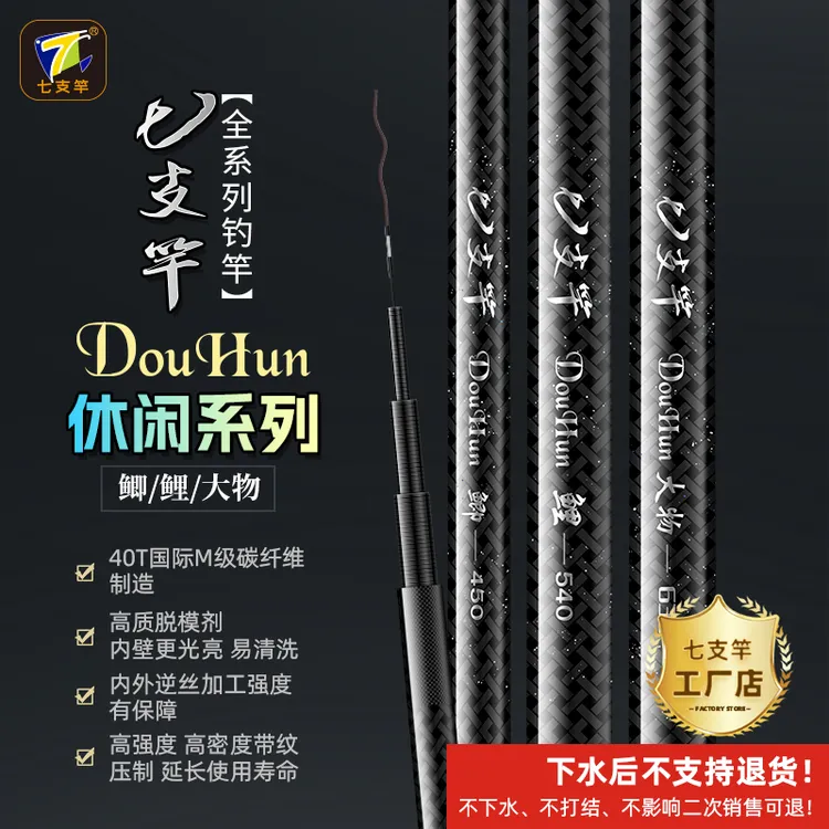 工厂直营七支竿斗魂DouHun系列鲫/鲤/大物 黑坑休闲 专业垂钓鱼竿