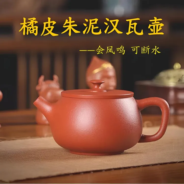 橘皮朱泥手工紫砂凤鸣壶正宗紫砂壶紫砂壶100%真品纯手工功夫茶具
