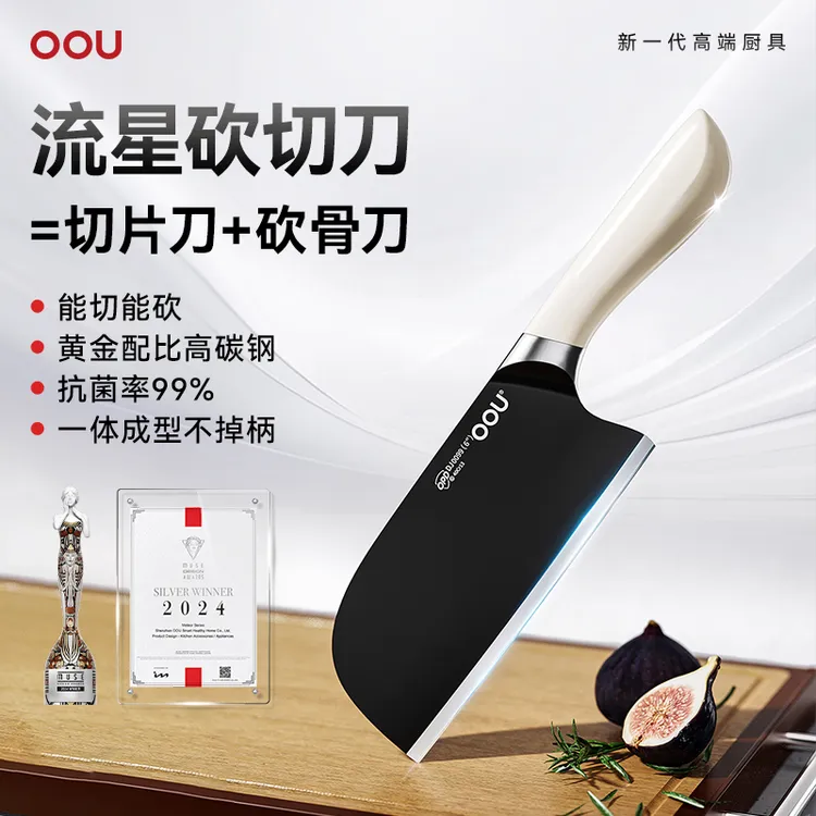 OOU斩切两用抗菌厨房菜刀家用切菜切肉刀不锈钢抗菌流星砍切刀