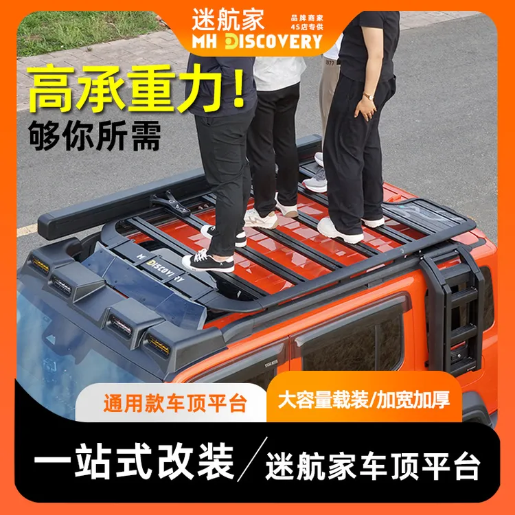 北京系列北京212-bj30-bj40-bj60专用车顶BJ40行李架车顶架