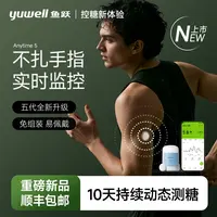 鱼跃持续葡萄糖监测系统Anytime5动态血糖仪安耐糖5代家用24小时10天持续测糖专属DR