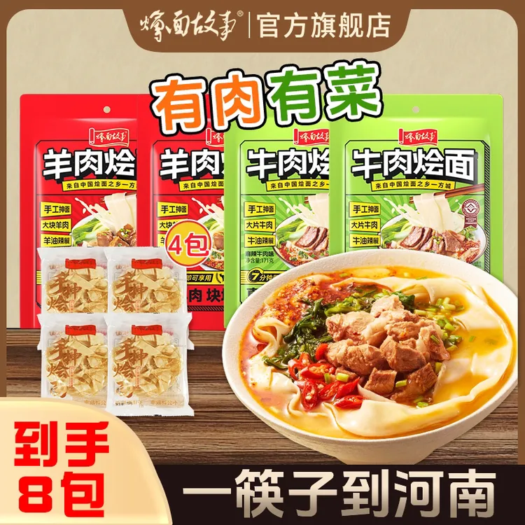 【新品上市】烩面故事 正宗河南烩面宽面条方便食品家庭速食夜宵