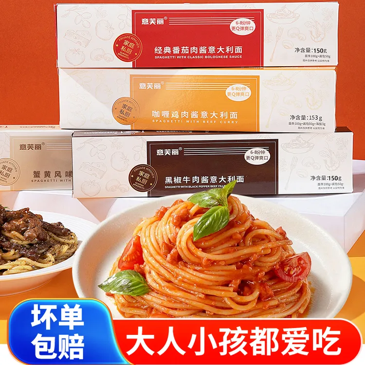 甄选经典盒装意大利面番茄黑椒非油炸速食意面儿童早餐意粉代餐