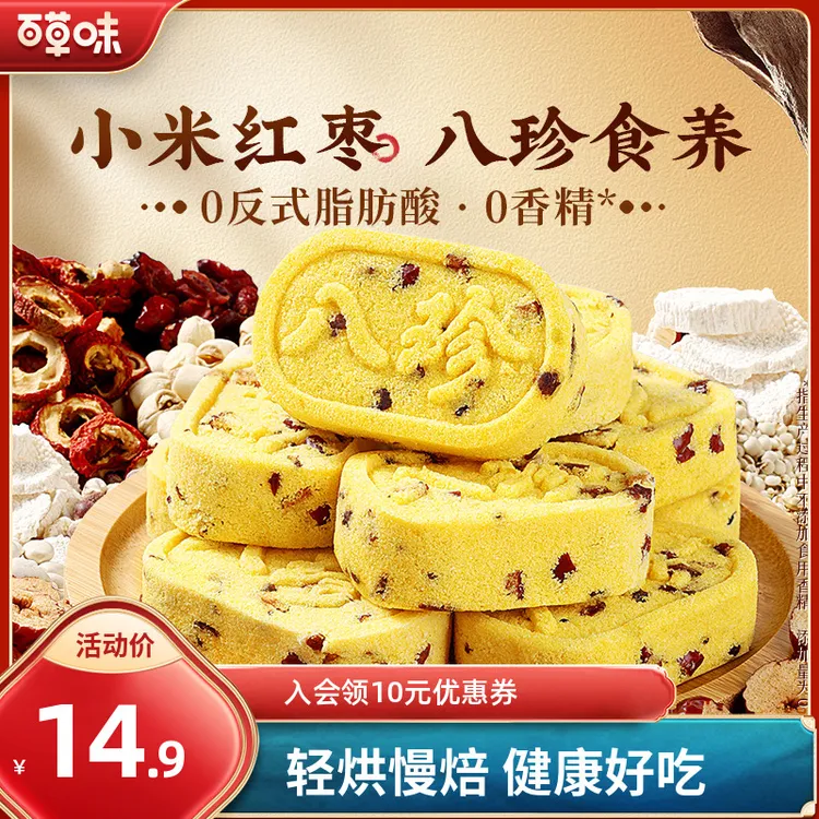 百草味小米红枣八珍糕500g传统中式糕点零食整箱食品芡实糕山药