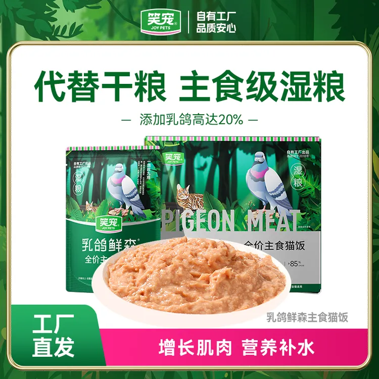 笑宠乳鸽鲜森全价主食湿粮餐包猫猫食物宠物湿粮主食猫饭