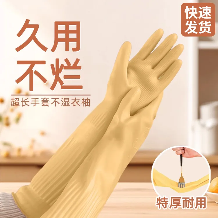 【厨房洗碗专用】家务手套加长防水耐用橡胶乳胶清洁洗衣服耐磨加厚