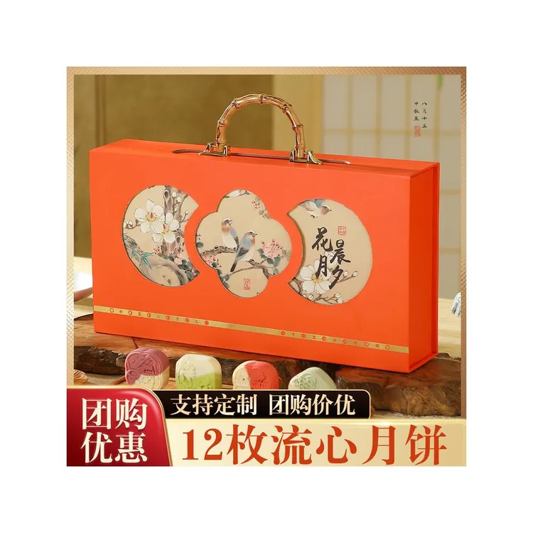 2025中秋节高端月饼礼盒装广式蛋黄流心多口味团购定制员工送礼品
