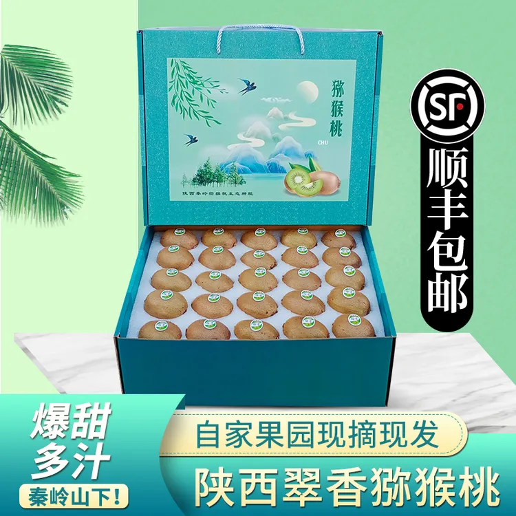 【顺丰现货】陕西周至翠香猕猴桃绿心爆甜高山优选营养奇异果直达