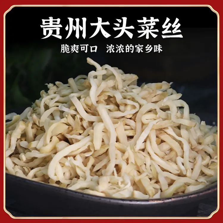 【拍2斤发3斤】贵州特产大头菜丝盐菜丝咸菜下饭菜腌菜脆爽可口250g