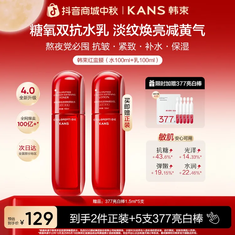 【周年庆】韩束红蛮腰胶原水乳4.0护肤套装抗皱提亮好物次抛精华