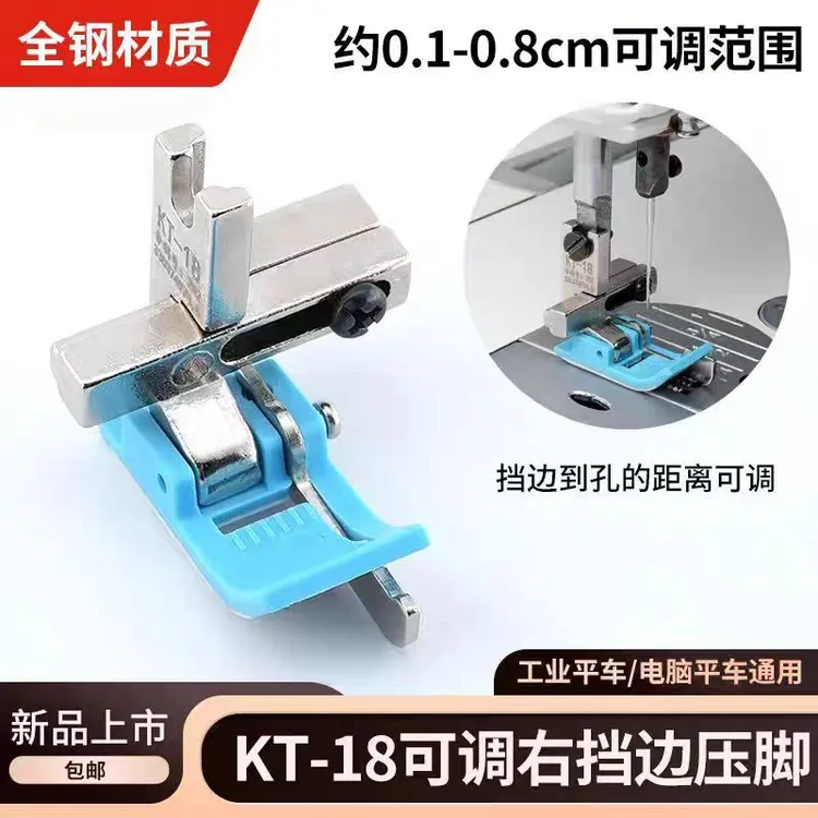 电脑平车KT塑料可调带刀牛津左右止口压服装缝纫机配件