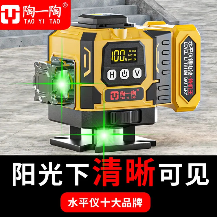 陶一陶（第十代）强光12/16线水平仪高精准超亮太阳下专用红外线