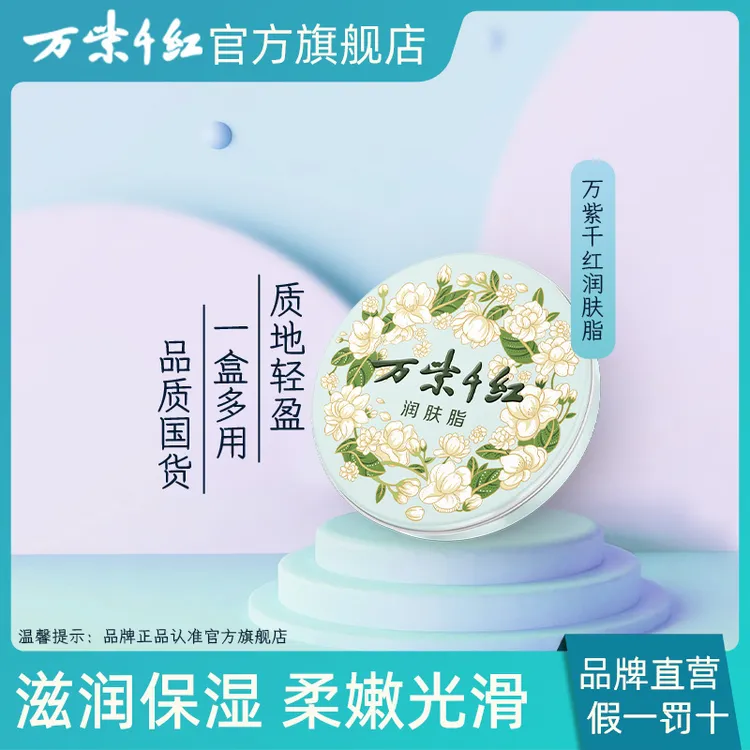 【万紫千红】茉莉香/栀子花香 润肤脂40g*4盒装 经典保湿