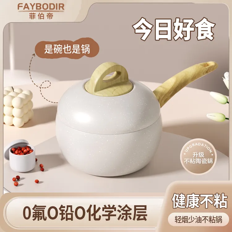 FAYBODIR菲伯帝马克龙球形宝宝辅食奶锅泡面锅一人食迷你汤锅送盖