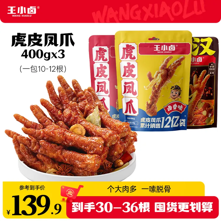 王小卤虎皮凤爪400g*2卤味鸡爪出游美味必备解馋休闲零食01