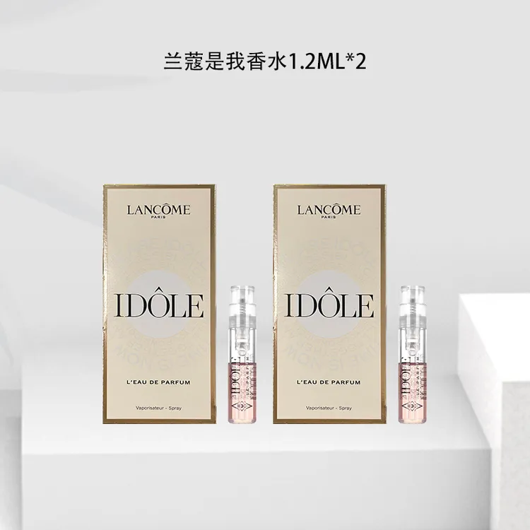 LANCOME/兰蔻是我金色香水 EDP浓香1.2ml小样 试管2支组合