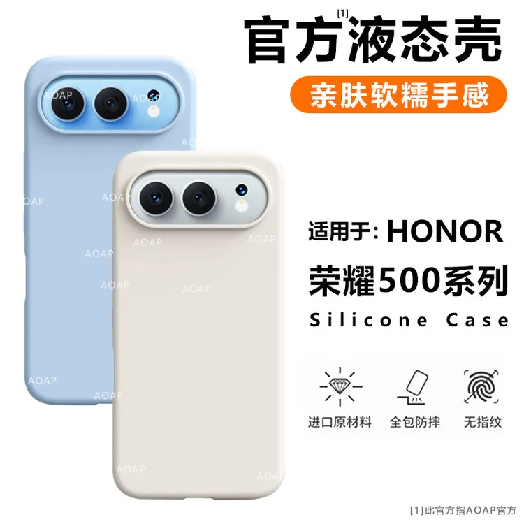 AOAP【官方同款】适用荣耀500手机壳Pro真液态硅胶软糯耐脏全包纯色