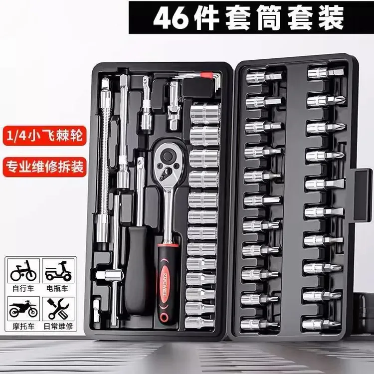 【西藏包邮】46件套组合修车工具套装维修多功能修车套筒扳手家庭装