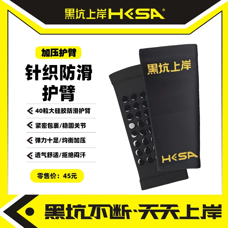 针织防滑护臂柔软舒适透气吸汗钓鱼护具预防网球肘关节硅胶保护