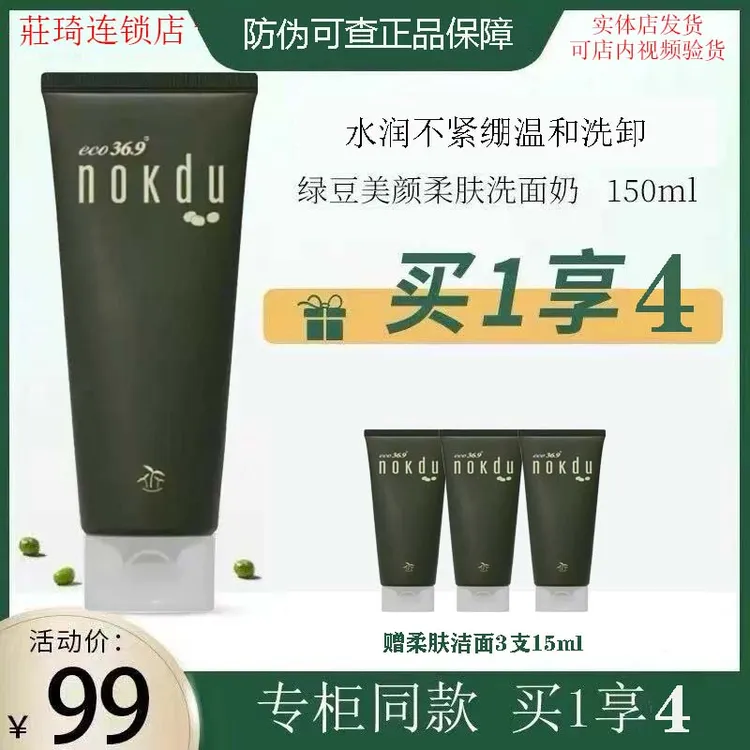 高丽雅娜绿豆洗面奶美颜柔肤洁面乳150mL洗面膏女士敏感肌用清洁