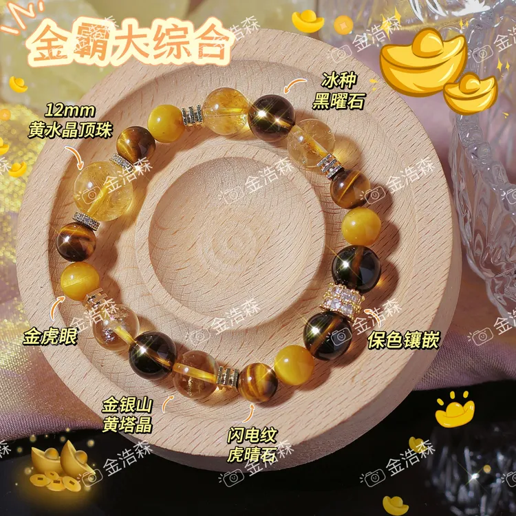 【金霸大综合】黄塔晶金虎眼石黄水晶设计手链男女同款  配证书